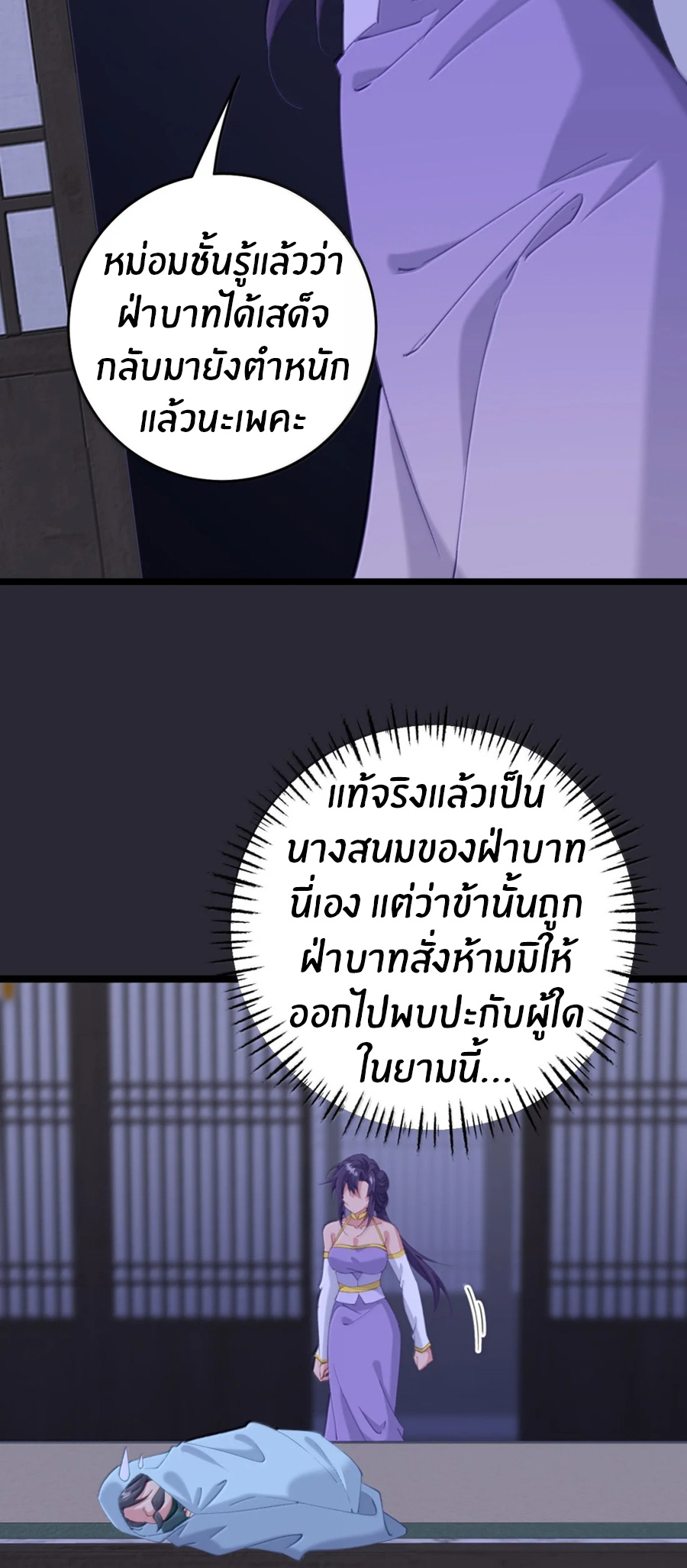 Crash into the body of the emperor's daughter ตอนที่ 74 หน้า 30