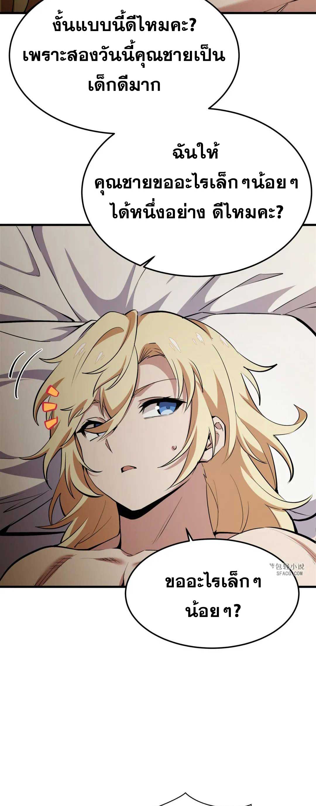 ตัวร้ายผมทองในนิยายตัวเอกหญิงสุดแกร่งก็อยากมีความสุข ตอนที่ 19 หน้า 40