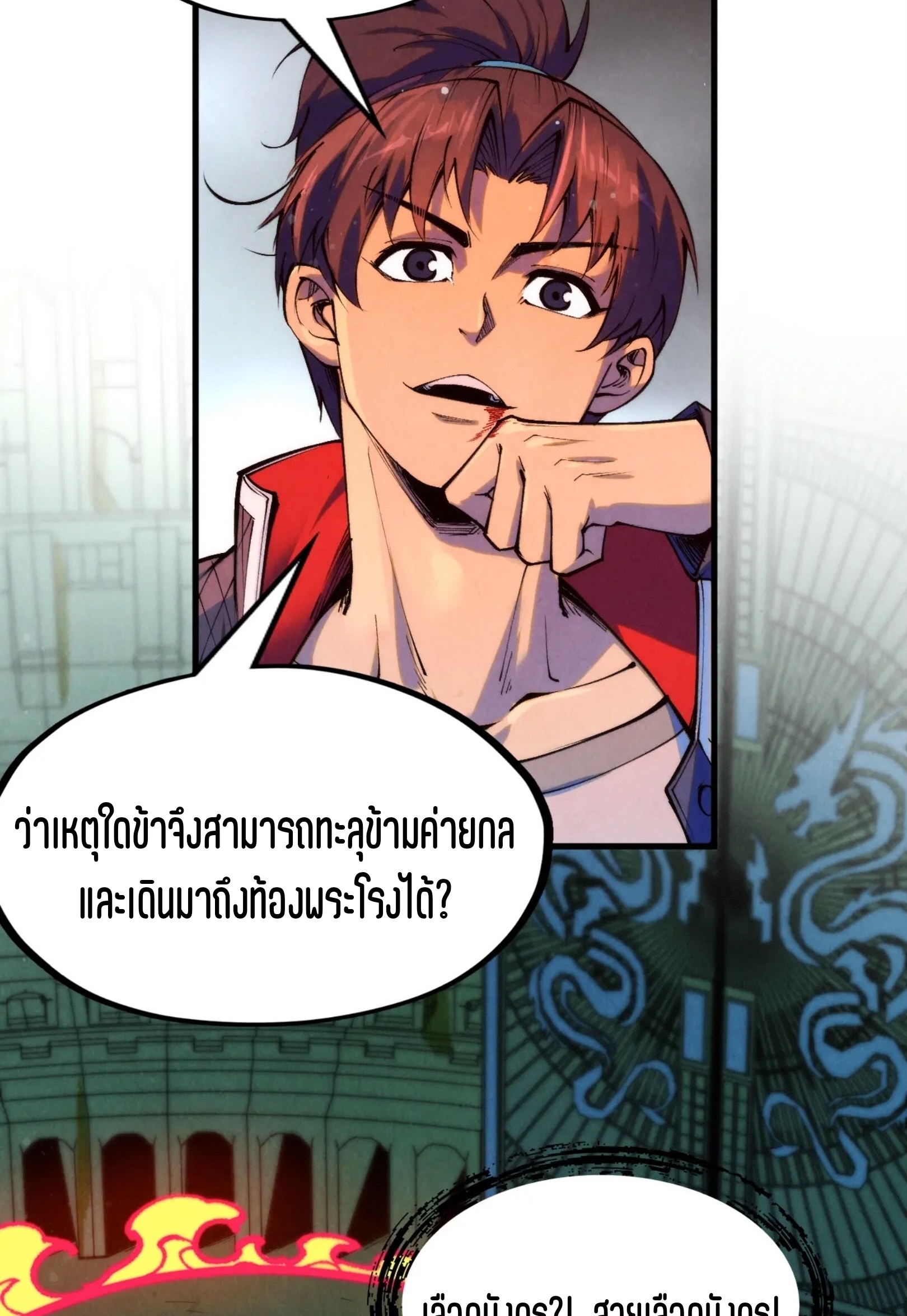 มหาเทพนิรันดร์กาล ตอนที่ 173 หน้า 82