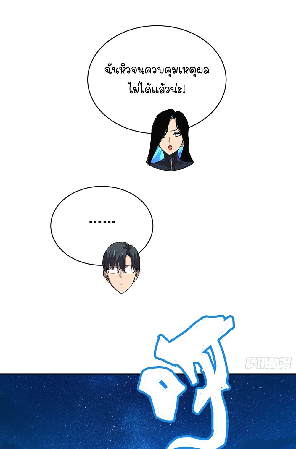 [Emo] Mood Disorder | โรคอารมณ์ คนคลั่งแดนวิปลาส ตอนที่ 39 หน้า 13