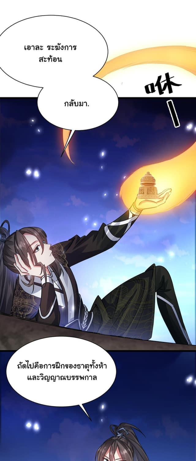 เทพเซียนอมตะตกสวรรค์ (เเม่มดเบิ้มๆ) ตอนที่ 1 หน้า 19