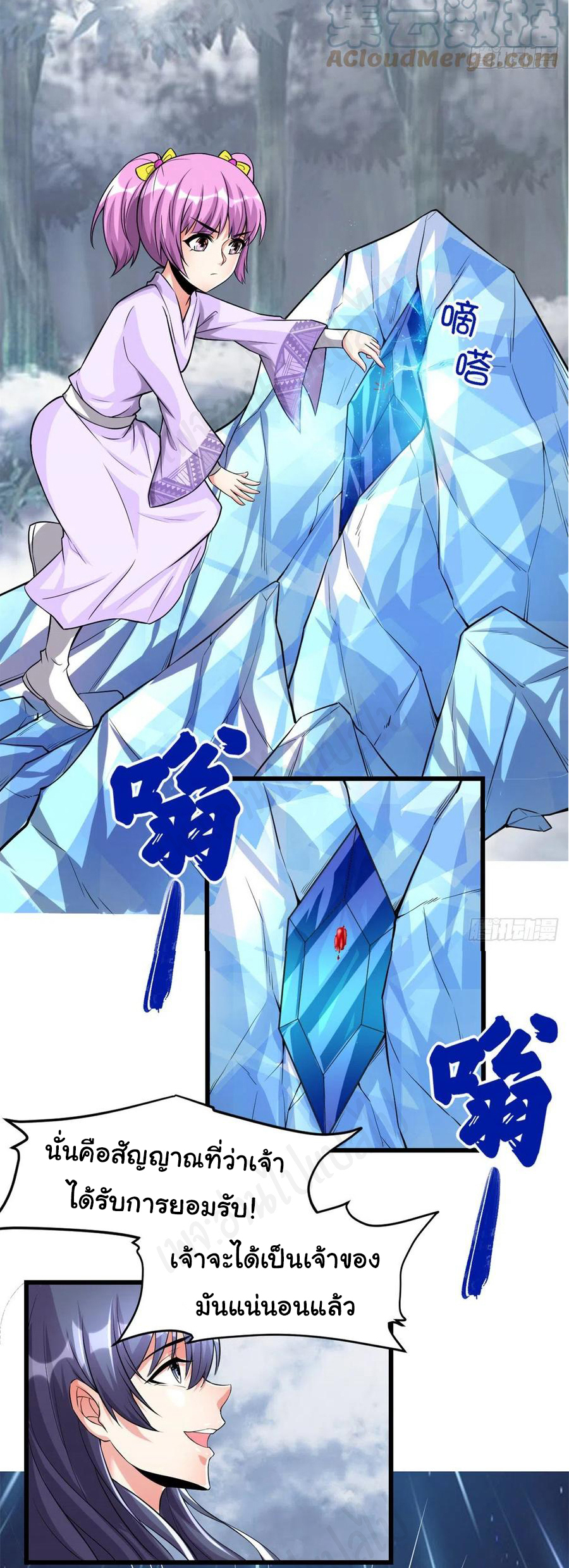 I might be a fake fairy ตอนที่ 212 หน้า 10