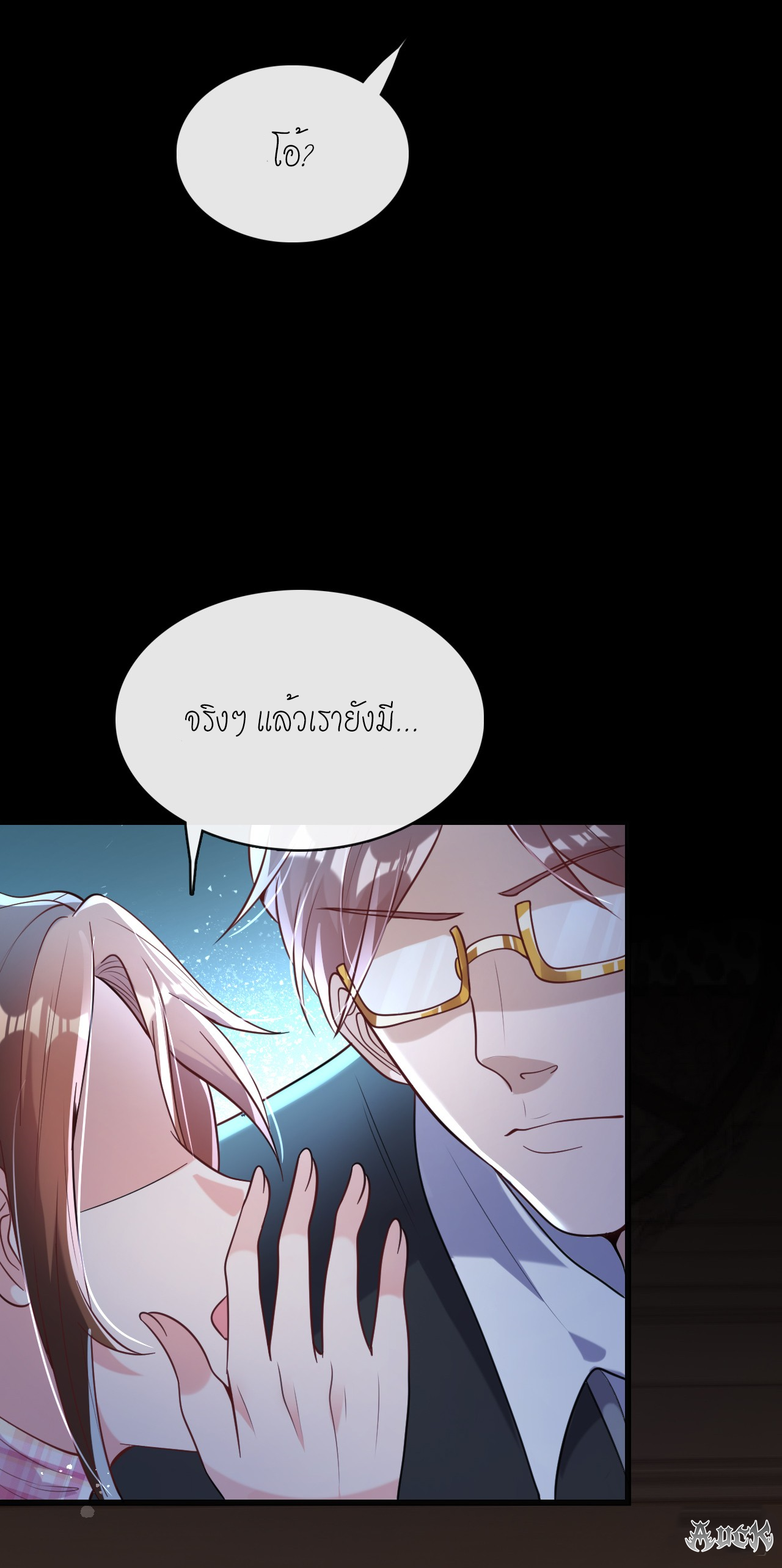 สุดยอดลูกเขยบ้า ตอนที่ 12 หน้า 45