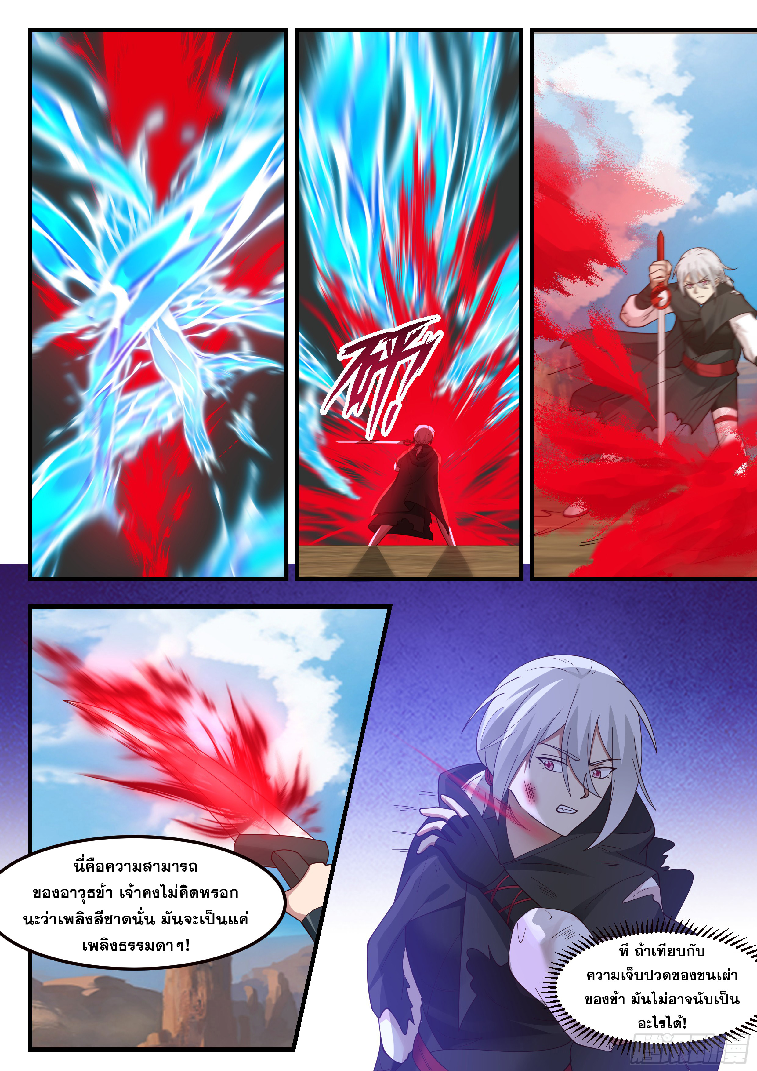 ดาบที่แกร่งขึ้นจากการฆ่า ตอนที่ 78 หน้า 6