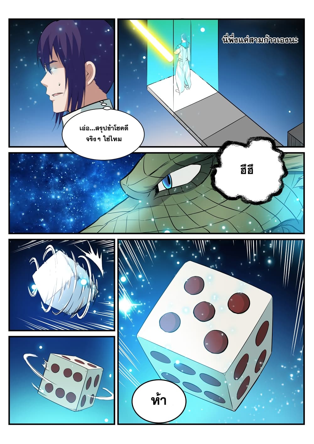 Apotheosis – การยกระดับสู่สถานะของพระเจ้า ตอนที่ 209 หน้า 6