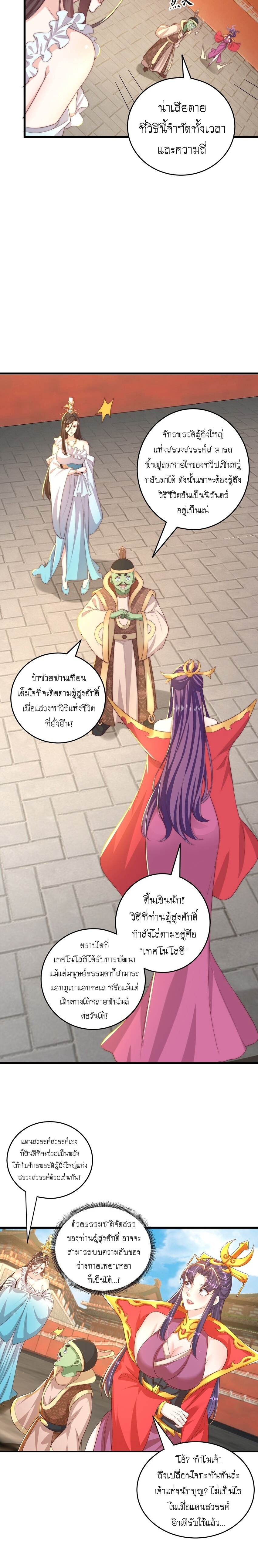 เทพก็อยากทำไร่ไถนาเหมือนกัน! (ชนจีน) ตอนที่ 71 หน้า 7