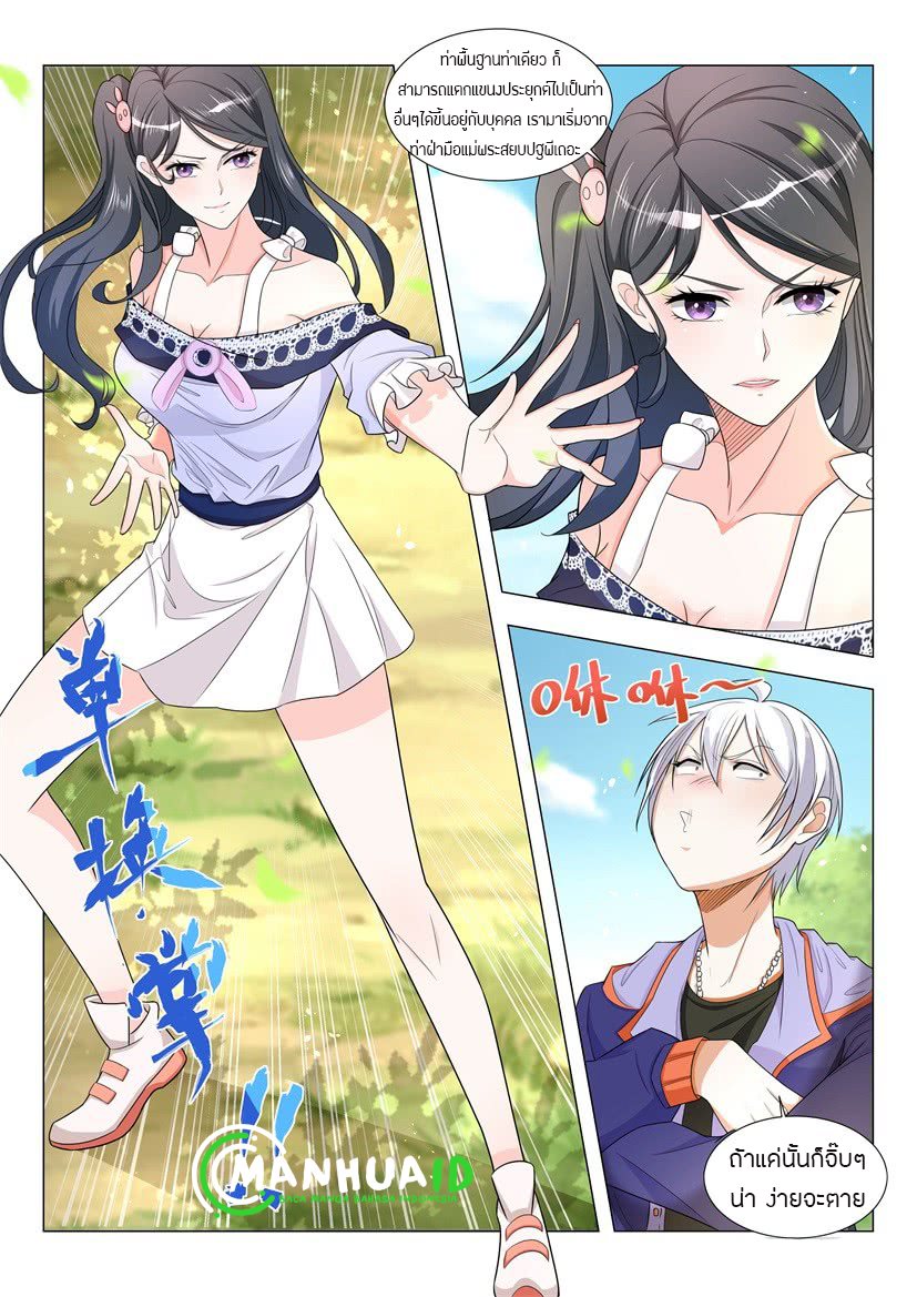 Divine Hero’s Skyfall System ตอนที่ 12 หน้า 10