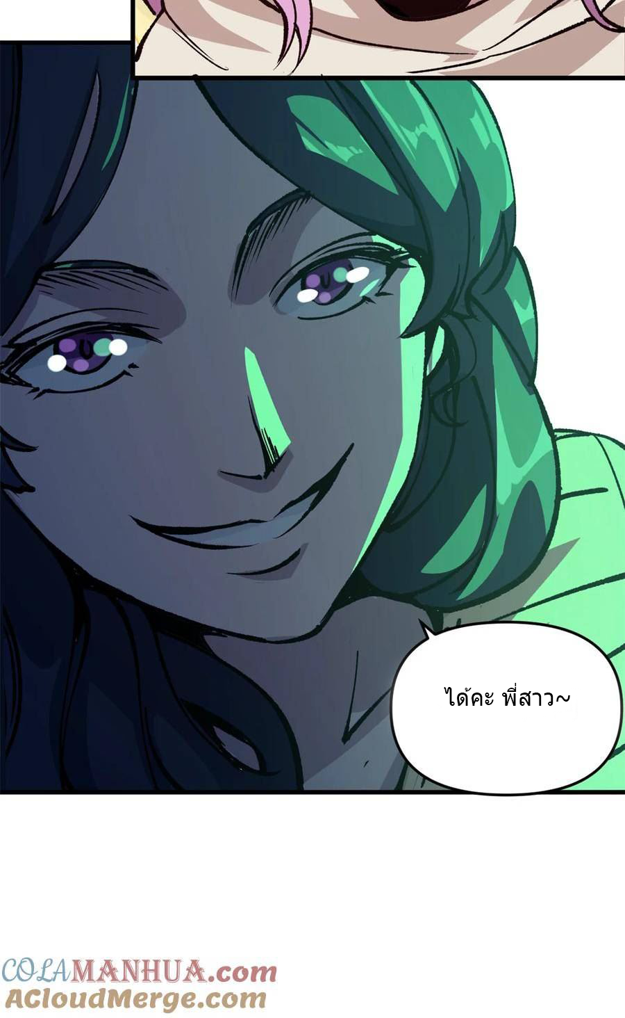 The warden who guards the witches ตอนที่ 22 หน้า 24