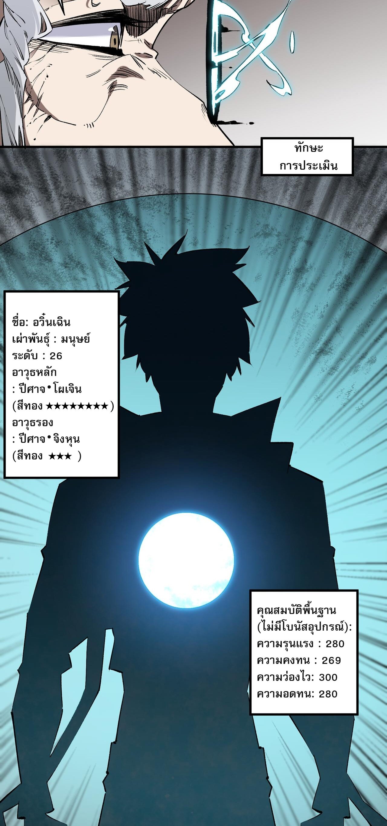 ฉันคือผู้เล่นไร้อาชีพที่สังหารเหล่าเทพ ตอนที่ 49 หน้า 31