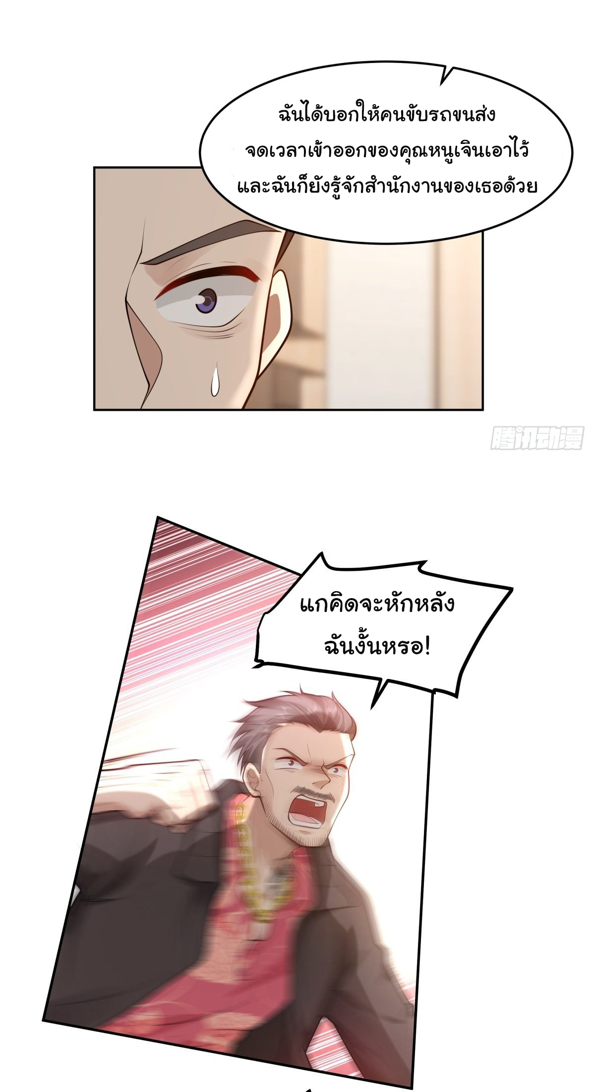 ผมไม่ได้อยากกลับมาเกิดใหม่เลยจริงๆ ตอนที่ 52 หน้า 17