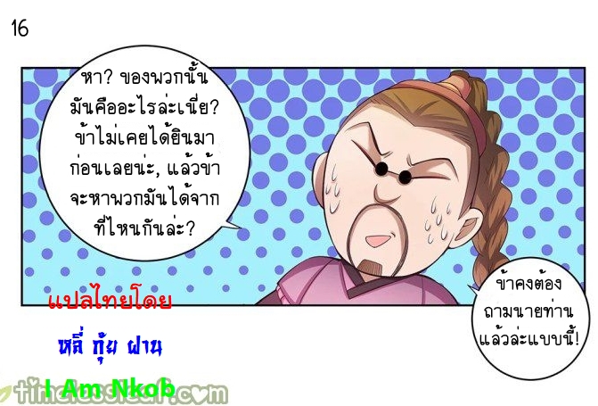 Above All Gods เทพยุทธเหนือเทวะ ตอนที่ 37 หน้า 17