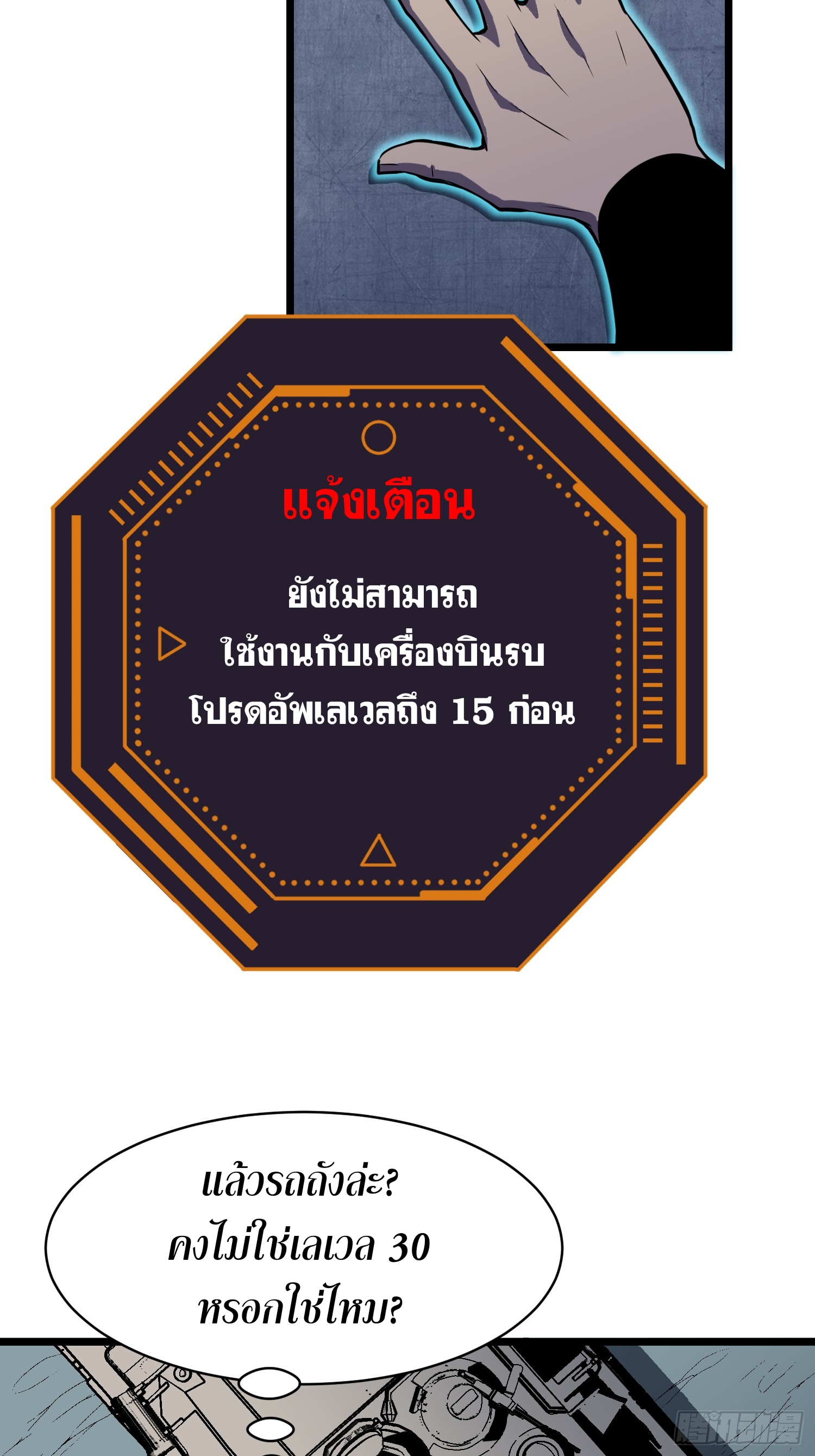 ระบบอัปเกรดสรรพสิ่งในวันสิ้นโลก ตอนที่ 15 หน้า 3