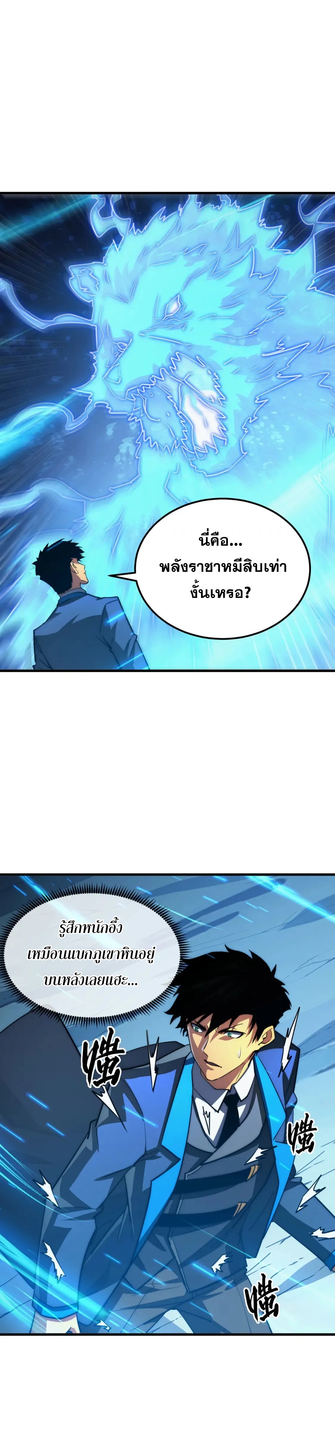 Rise From The Rubble |  เศษซากวันสิ้นโลก ตอนที่ 259 หน้า 2