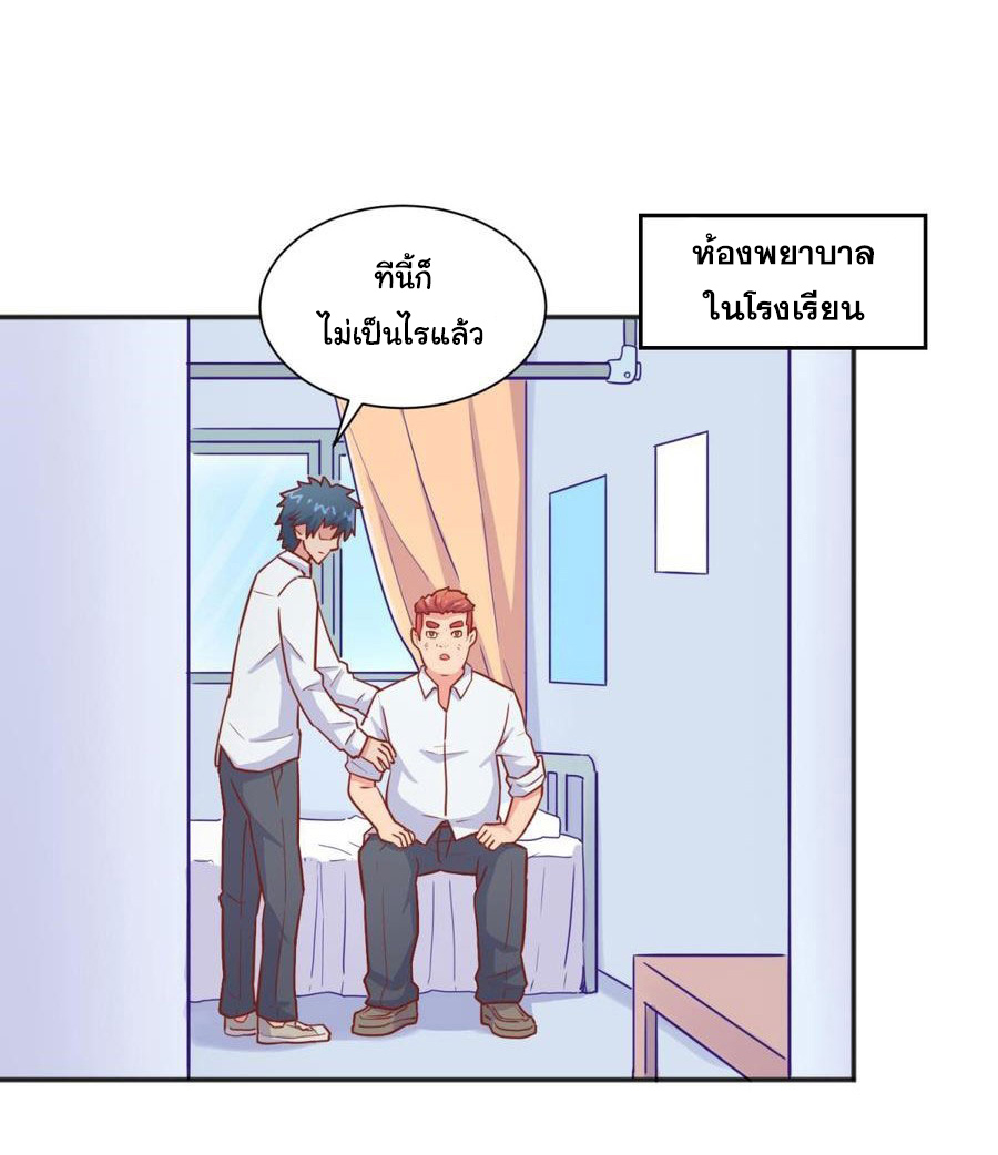 เทพเซียนหมอ ของยัยเทพธิดา ตอนที่ 32 หน้า 5