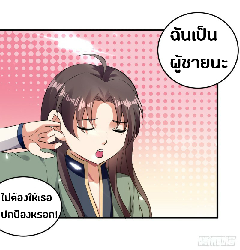 The ultimate son-in-law from different world ตอนที่ 5 หน้า 30