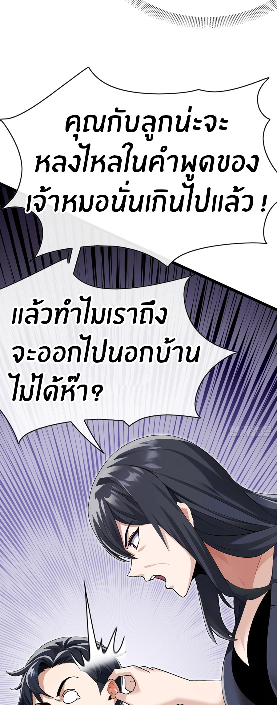 ลงจากภูเขาเพื่อมาเป็นเบ๊ภรรยา ตอนที่ 79 หน้า 4