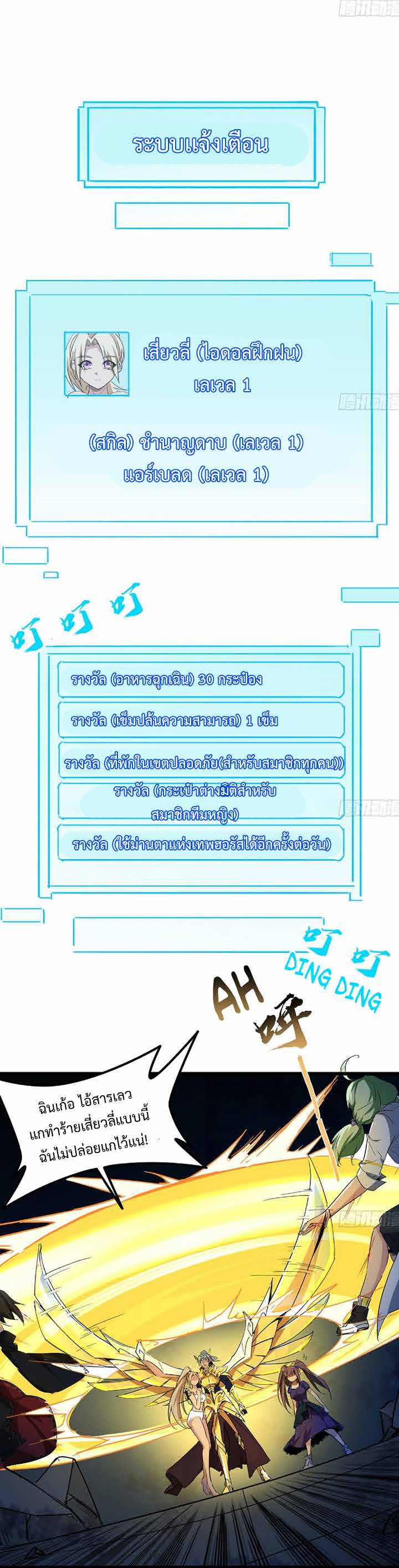 Unlock 99 Heroines in End Times ตอนที่ 43 หน้า 4