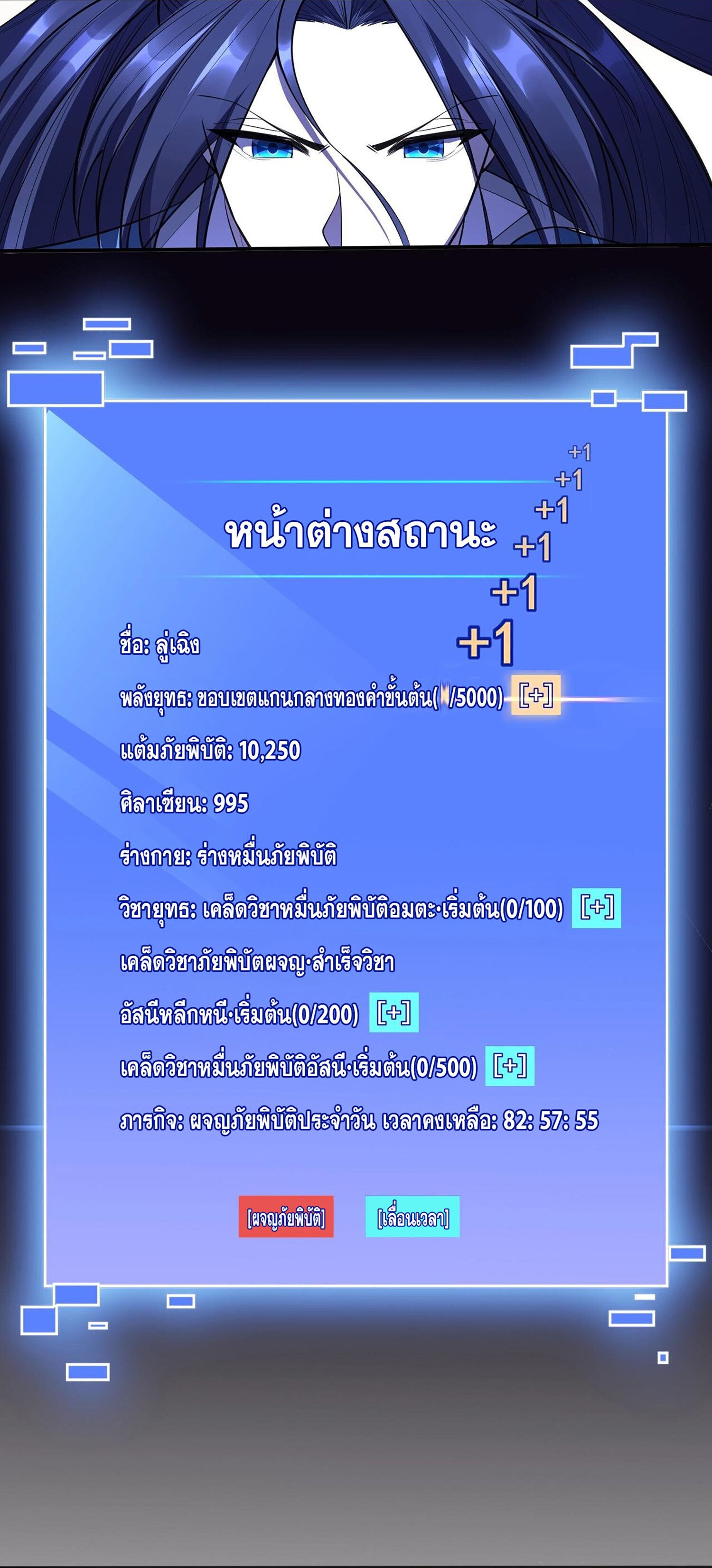 Starting with the Transmigration เกิดใหม่ในต่างโลกกับระบบคำสาปมรณะ (ชนจีน) ตอนที่ 60 หน้า 14