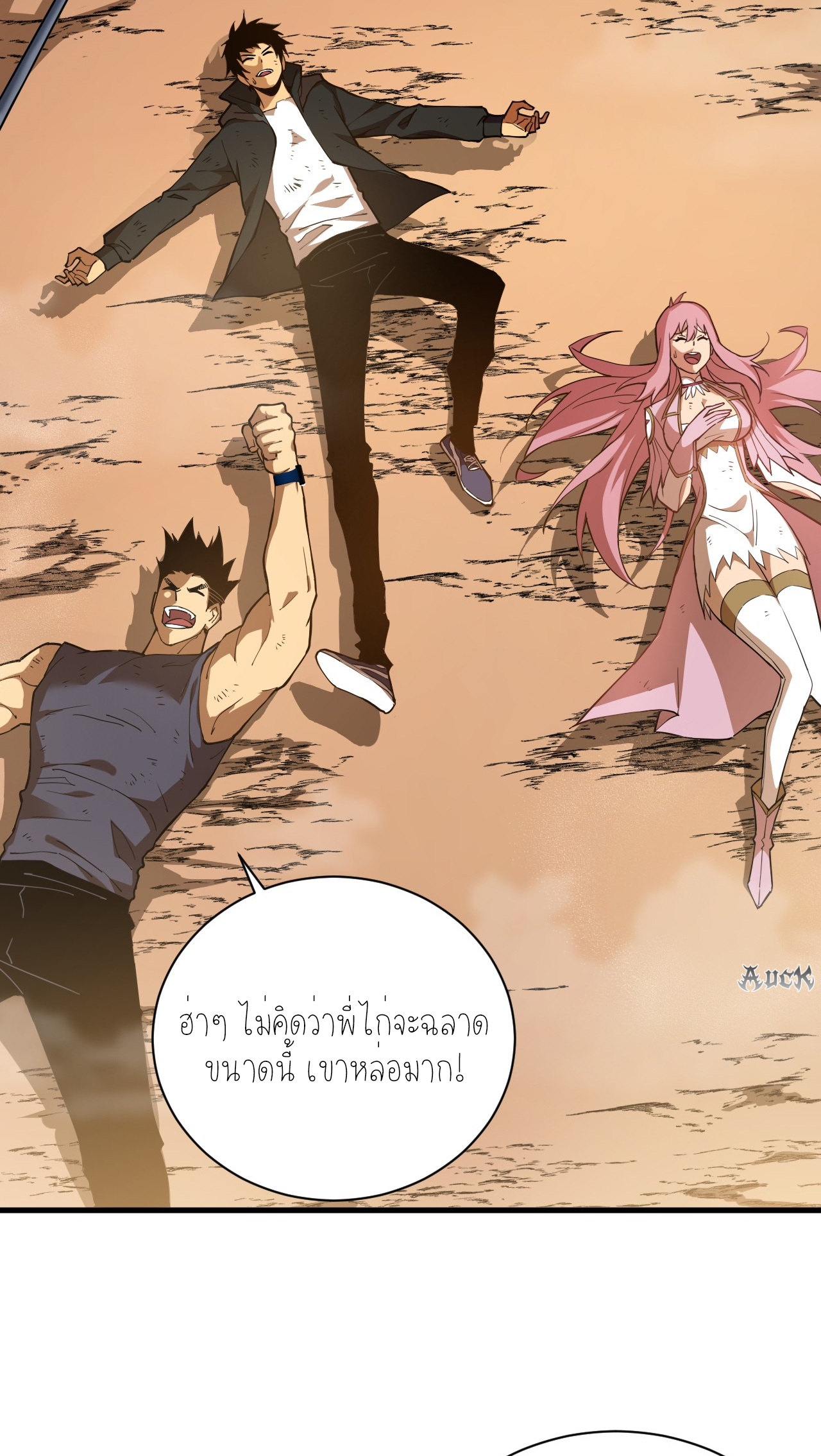 เจ้าแห่งกงล้อแห่งโชคชะตา ตอนที่ 6 หน้า 16