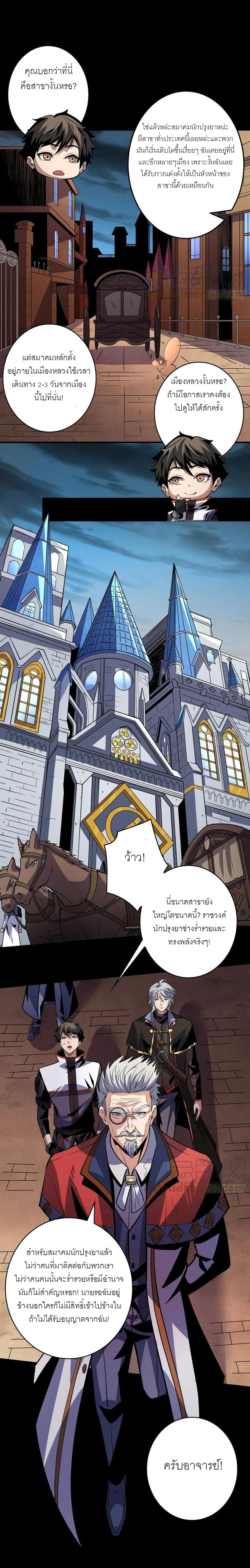 (ชนจีน) IT STARTS WITH A KINGPIN ACCOUNT - จุติจอมราชัน ตอนที่ 176 หน้า 3