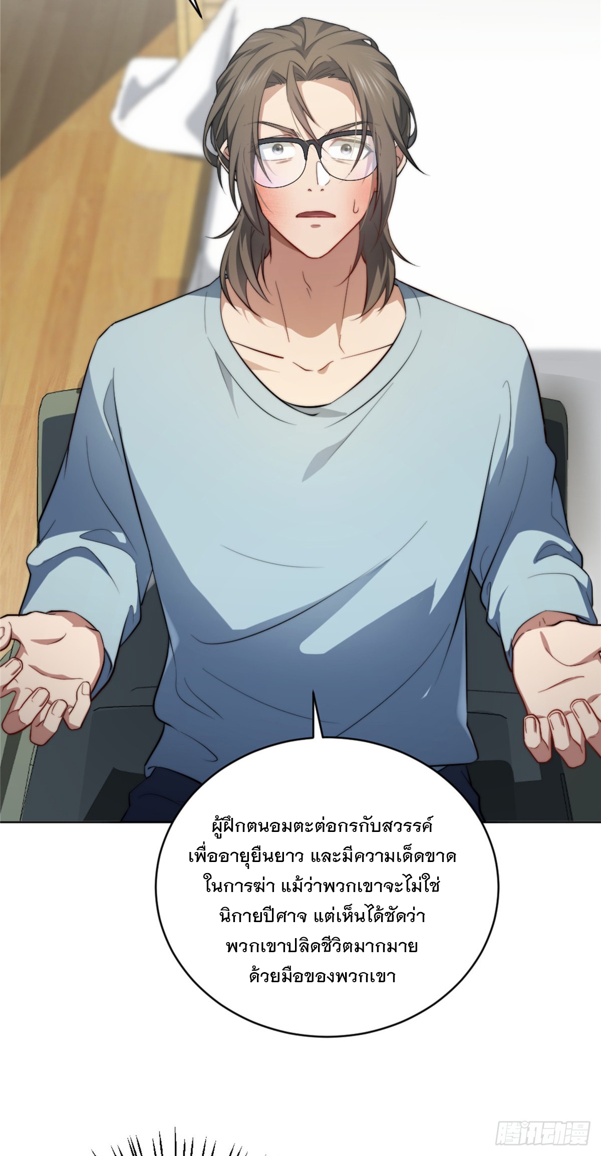 จะทำยังไงดีถ้านางเอกหนีออกมาจากนิยายของฉัน ตอนที่ 4 หน้า 14