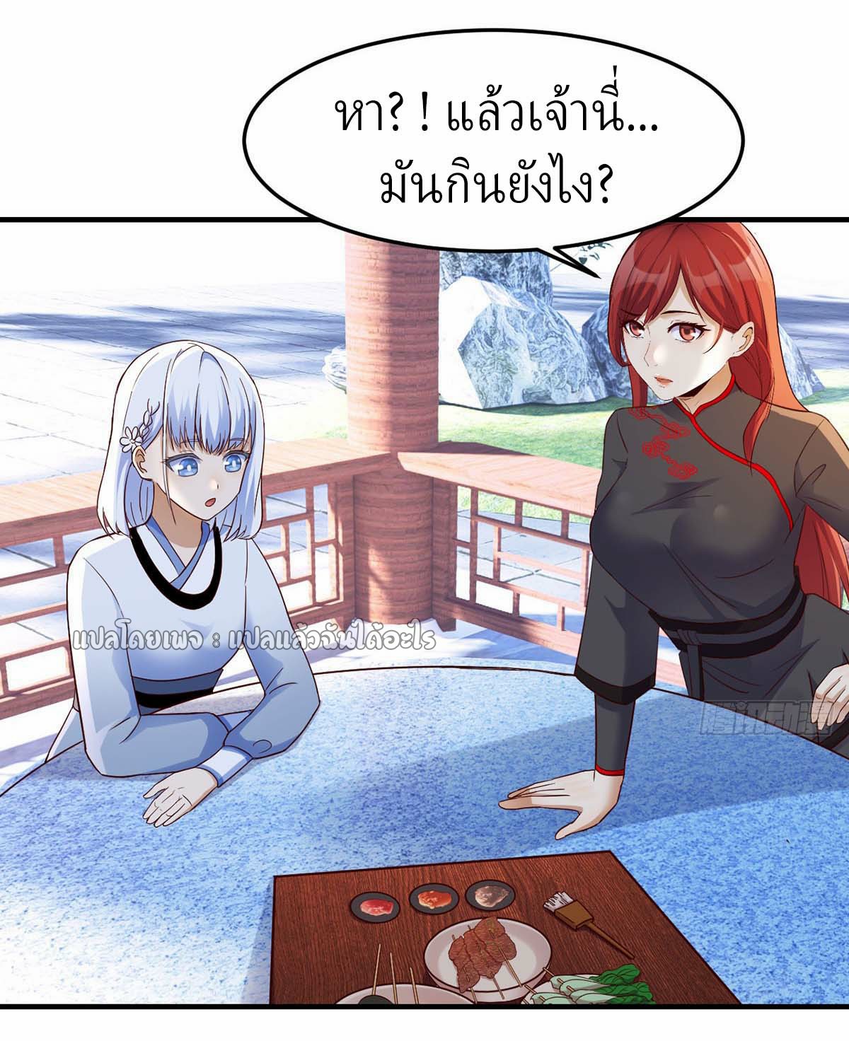 เกิดใหม่ทั้งทีมีเงินแค่เหรีญเดียว ตอนที่ 11 หน้า 20