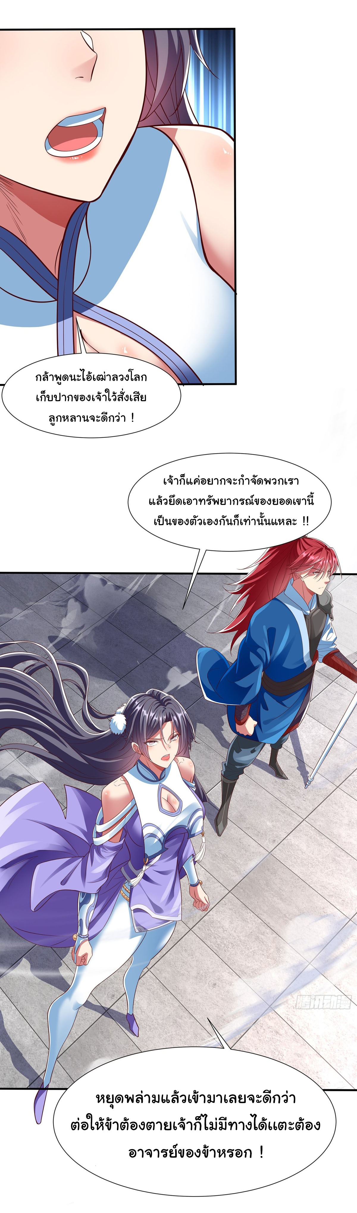 ฉันนี่แหละบรรพบุรุษโลกปีศาจ ( Reincarnation of the Demon Ancestor ) ตอนที่ 2 หน้า 3