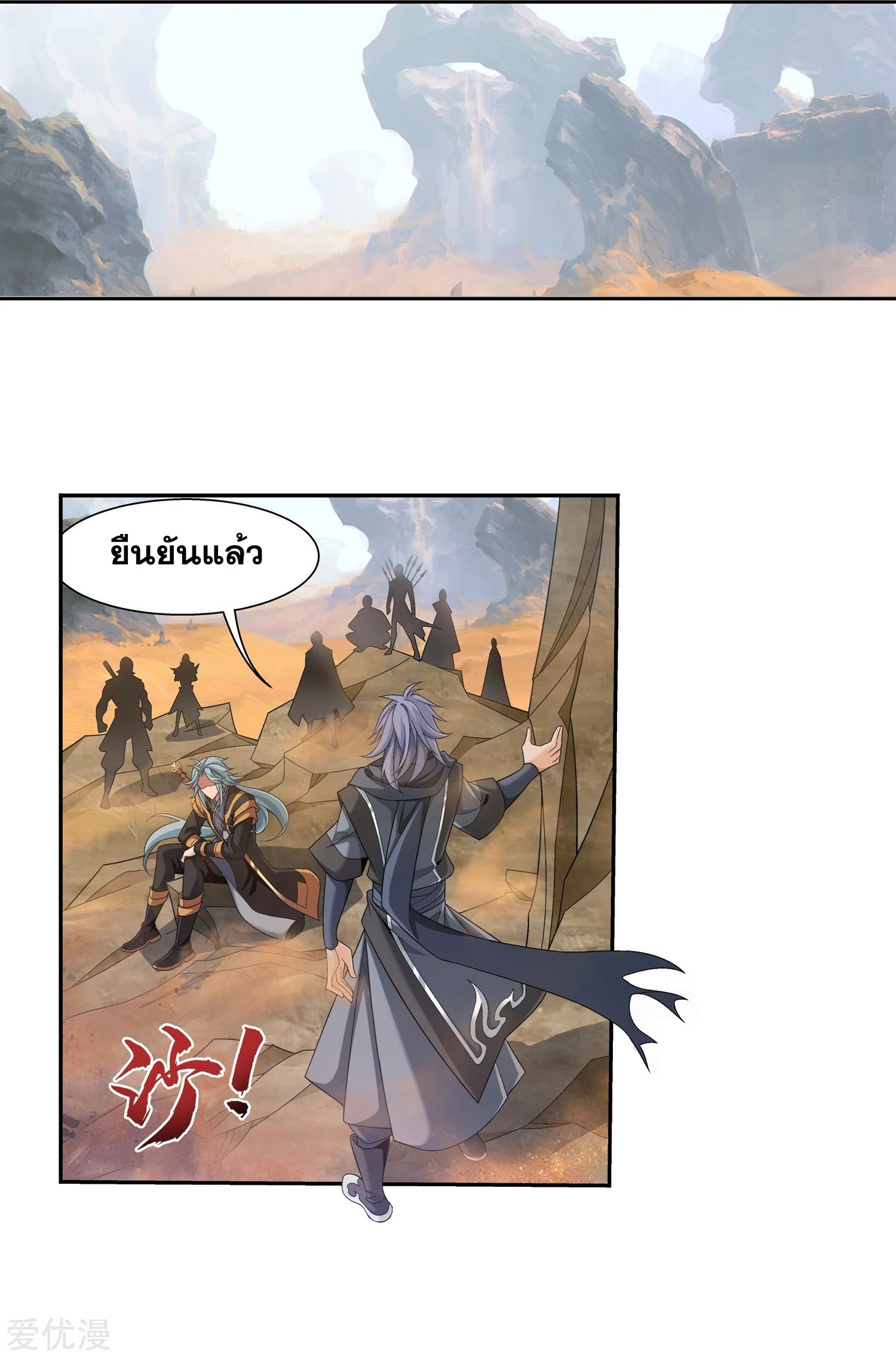 Da Zhu Zai ศึกปรมาจารย์สะท้านฟ้า (ชนจีน) ตอนที่ 229 หน้า 16