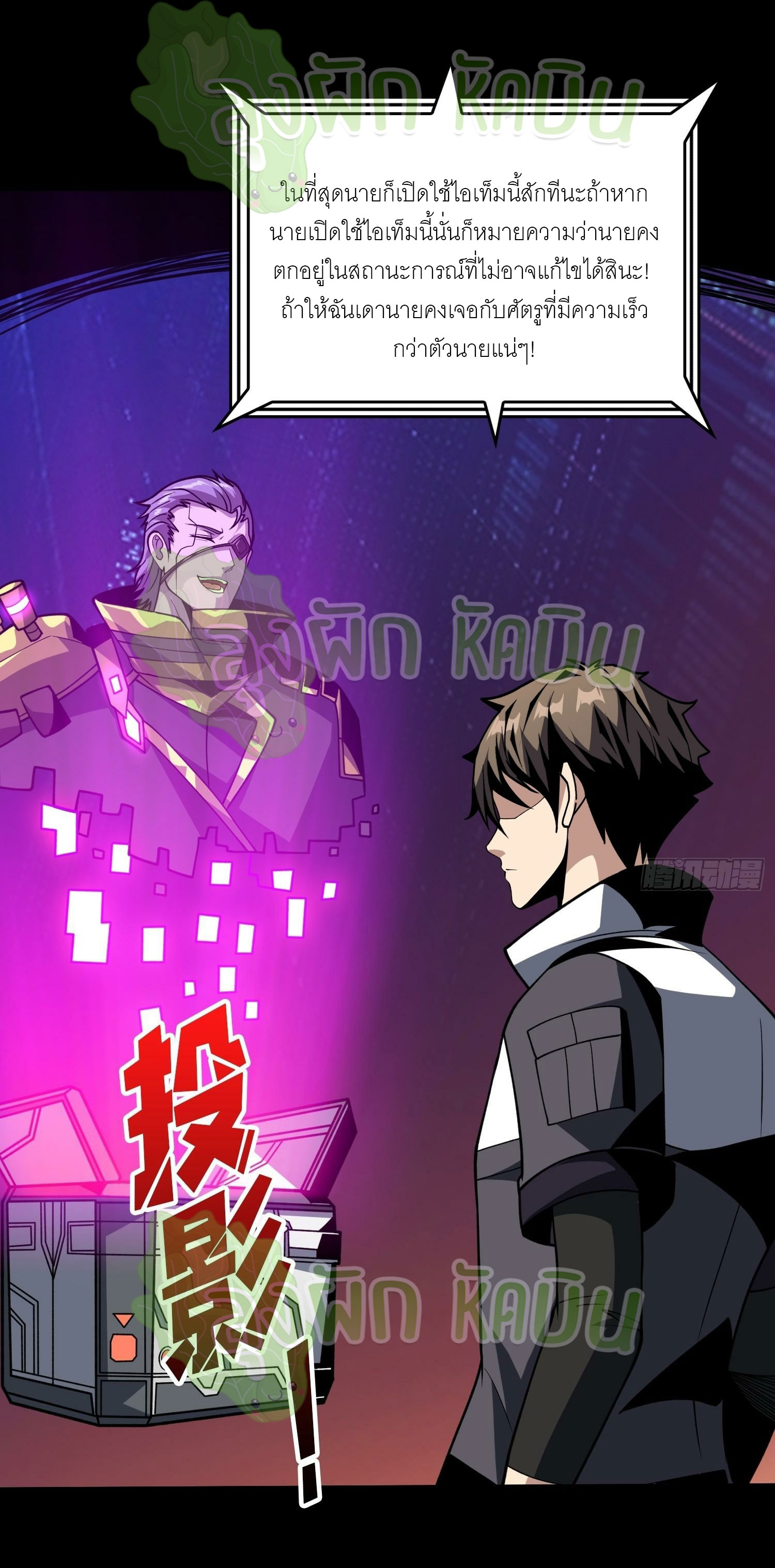 (ชนจีน) IT STARTS WITH A KINGPIN ACCOUNT - จุติจอมราชัน ตอนที่ 368 หน้า 15