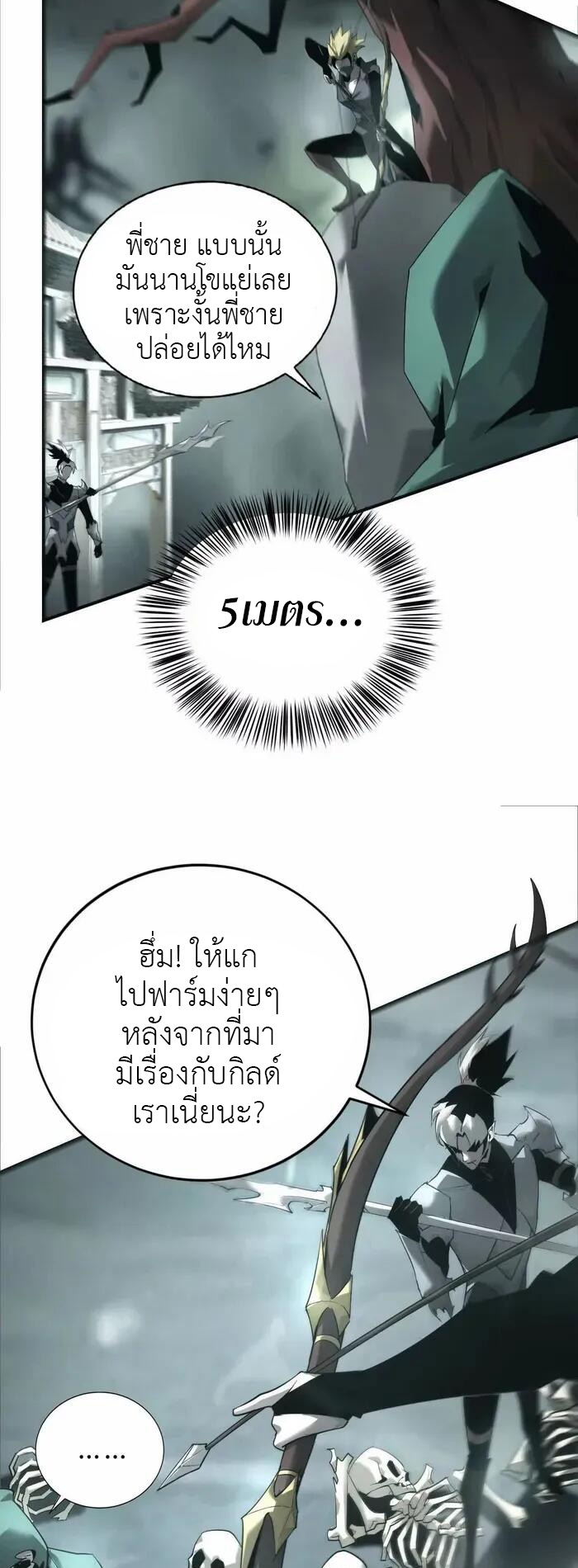 ยอดคน ณ โลกออนไลน์ ตอนที่ 12 หน้า 6