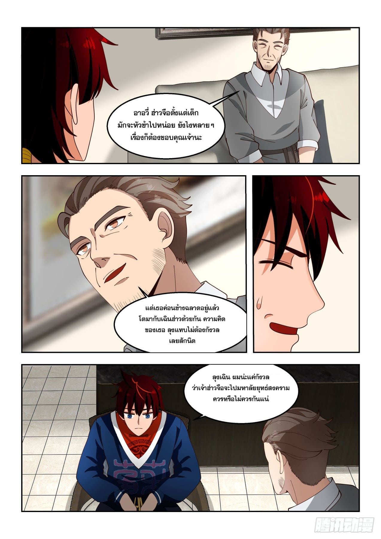 หมื่นเผ่าภัยพิบัติ ตอนที่ 53 หน้า 5