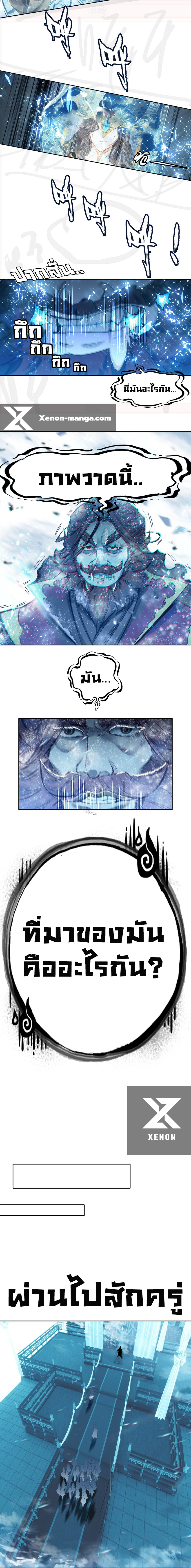 แท้จริงแล้วข้าคือปรมาจารย์ไร้เทียมทาน? ตอนที่ 31 หน้า 8