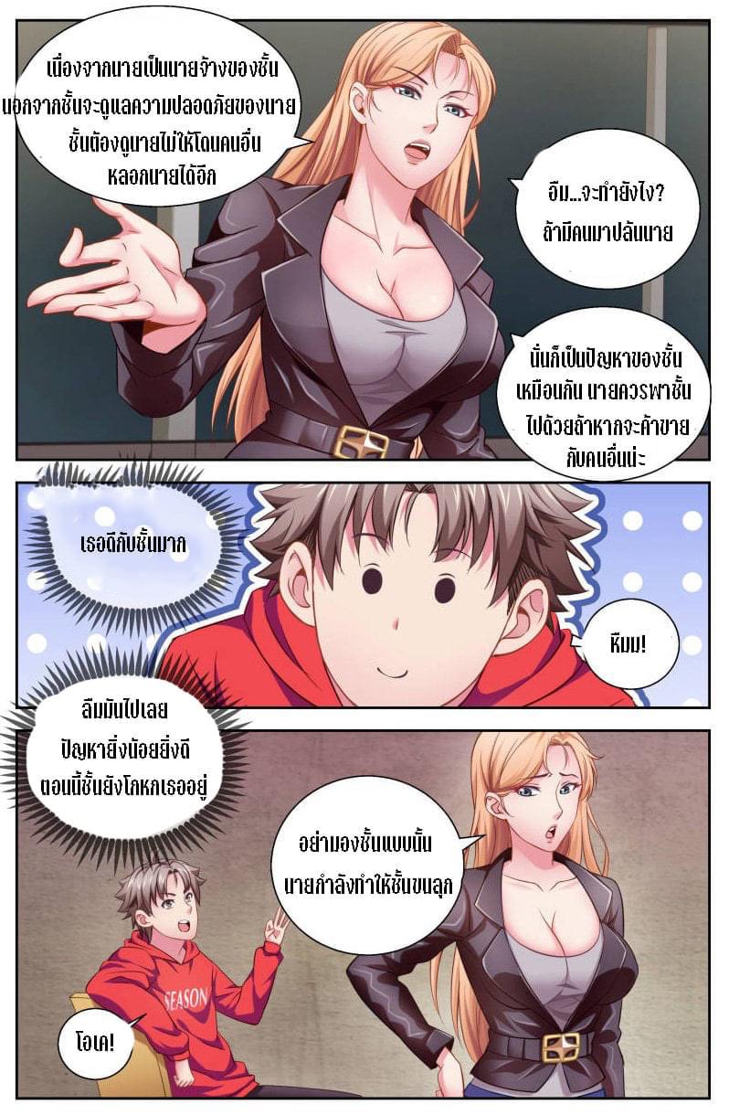 I Have a Mansion in the Post-apocalyptic World ตอนที่ 9 หน้า 8