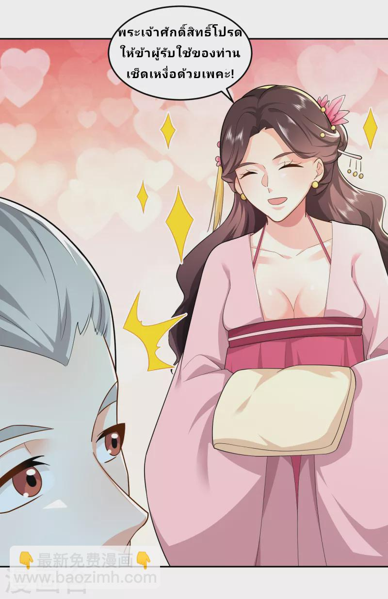 The ultimate crazy son-in-law—สุดยอดลูกเขยสุดบ้าที่แข็งแกร่งที่สุด ตอนที่ 77 หน้า 5