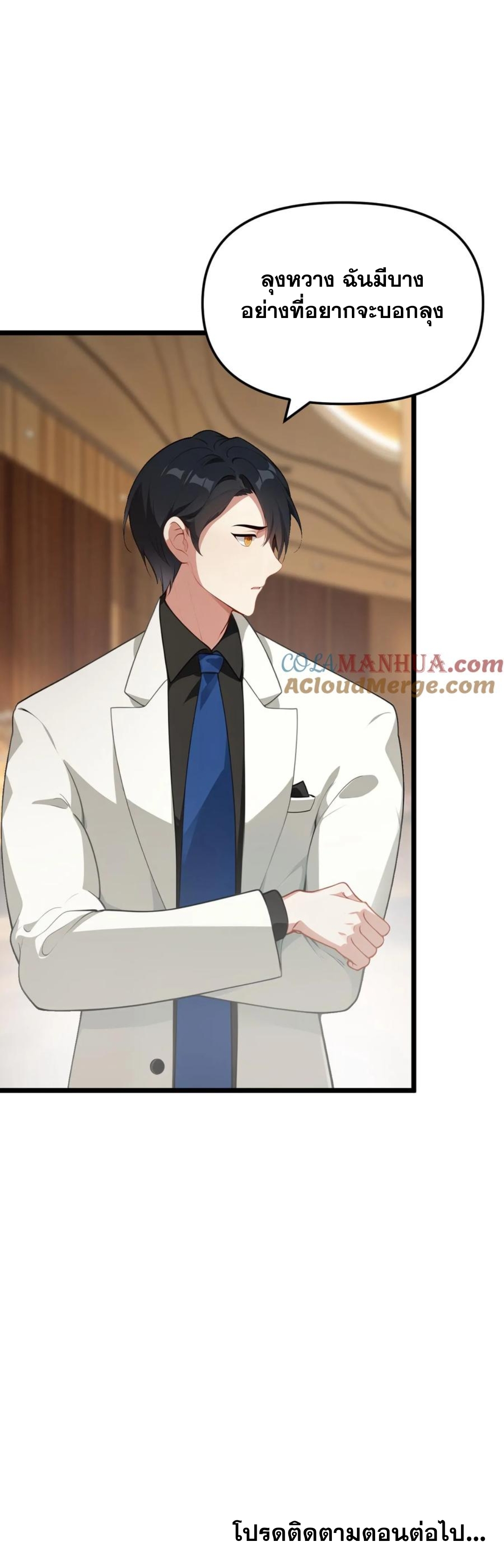 ฮาเร็มของพระเอกน่ะฉันขอเถอะ !? ตอนที่ 38 หน้า 9