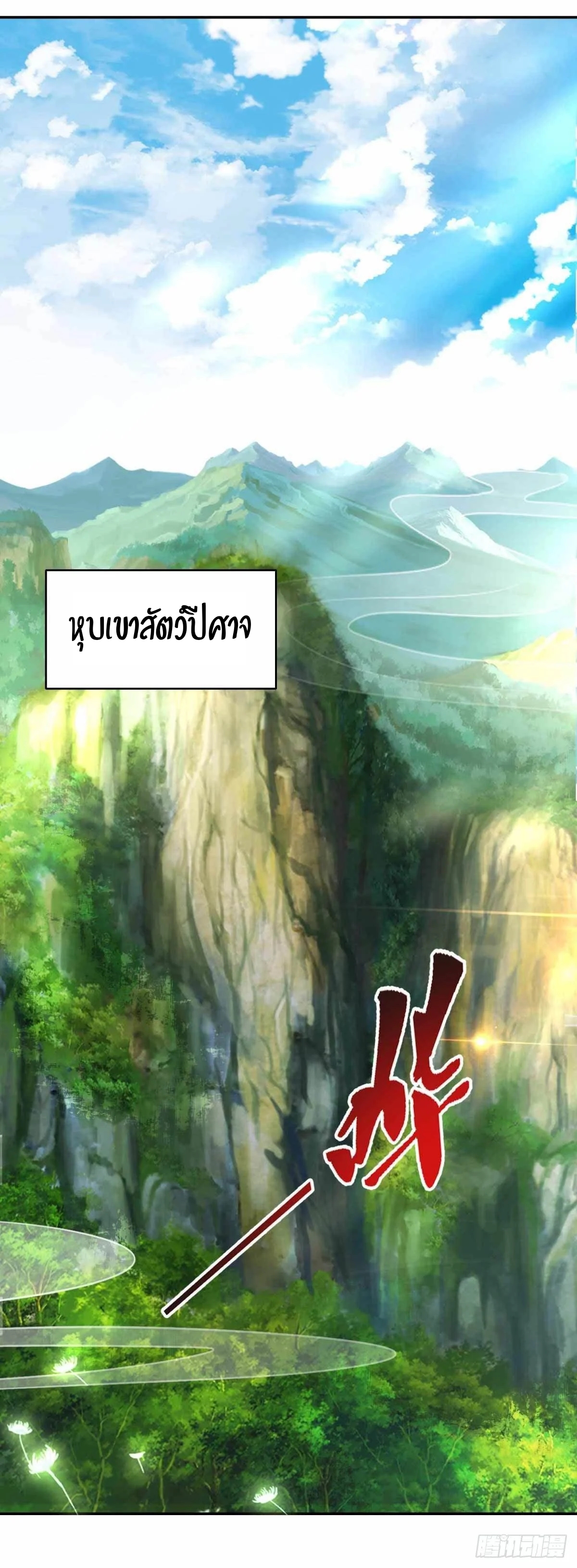 จักรพรรดิวิญญาณศักดิ์สิทธิ์ (ทันจีน) ตอนที่ 4 หน้า 6