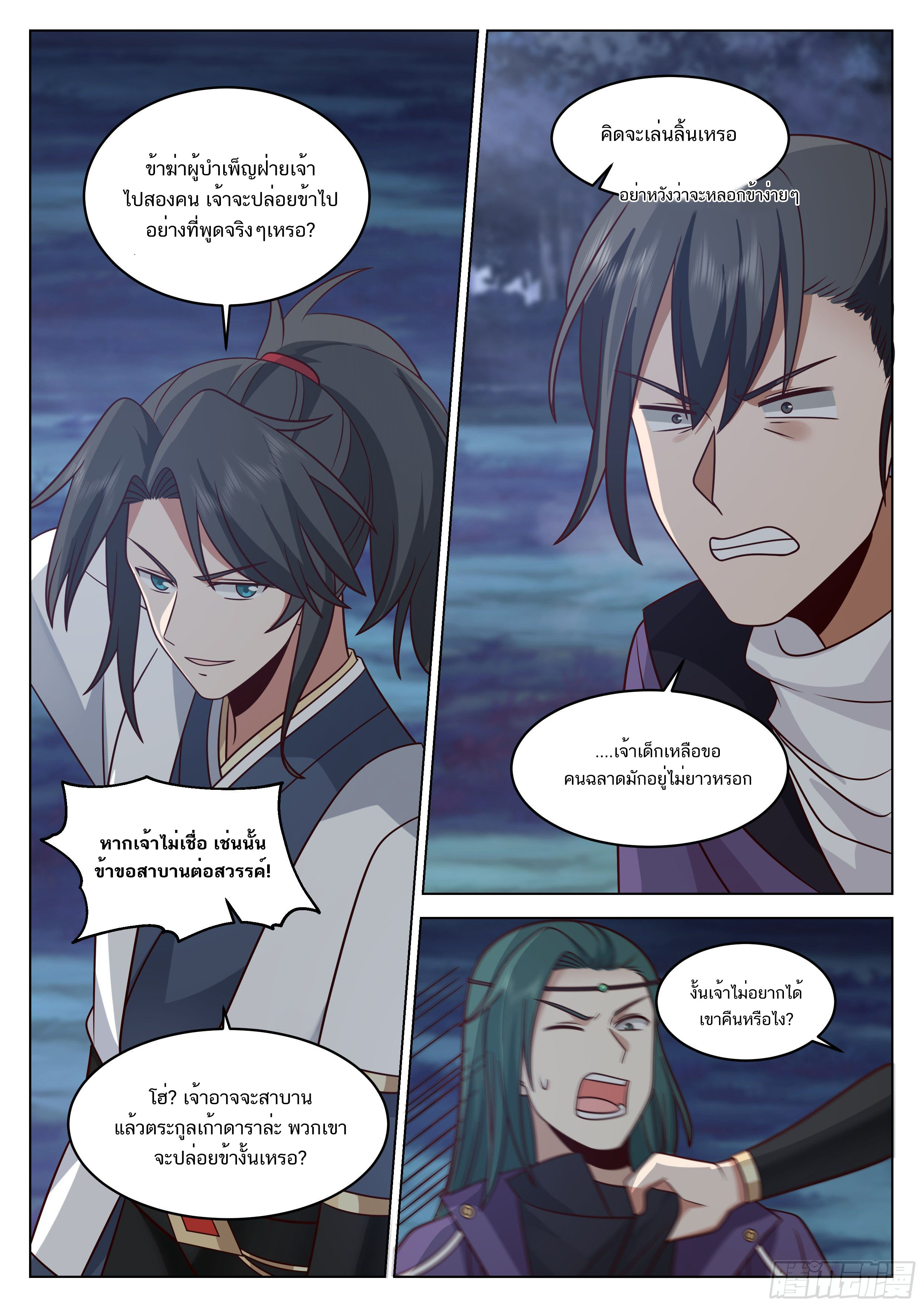 Great Sage of Humanity ตอนที่ 23 หน้า 11