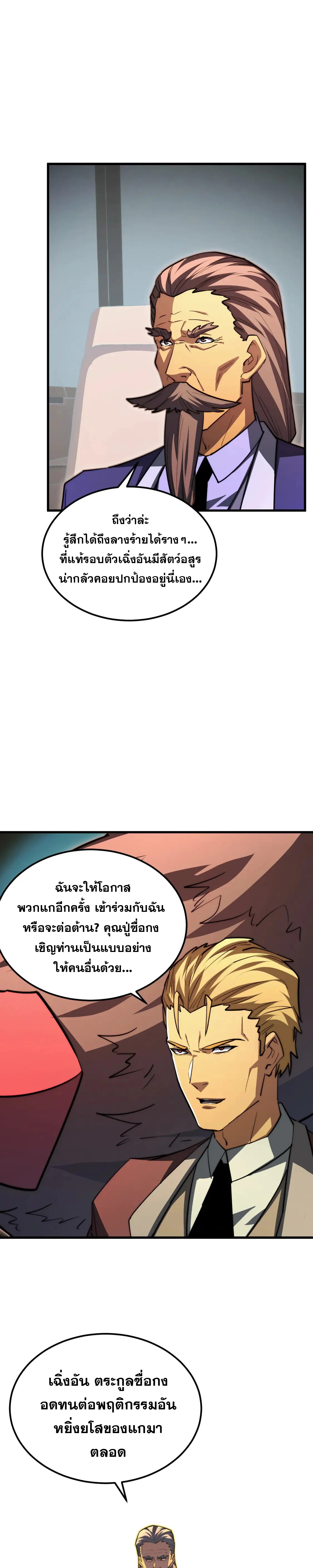 Rise From The Rubble |  เศษซากวันสิ้นโลก ตอนที่ 279 หน้า 6