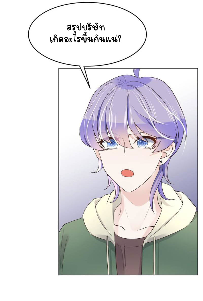 เจ้าชายโรงเรียนแห่งชาติเป็นเด็กผู้หญิง ตอนที่ 11 หน้า 24