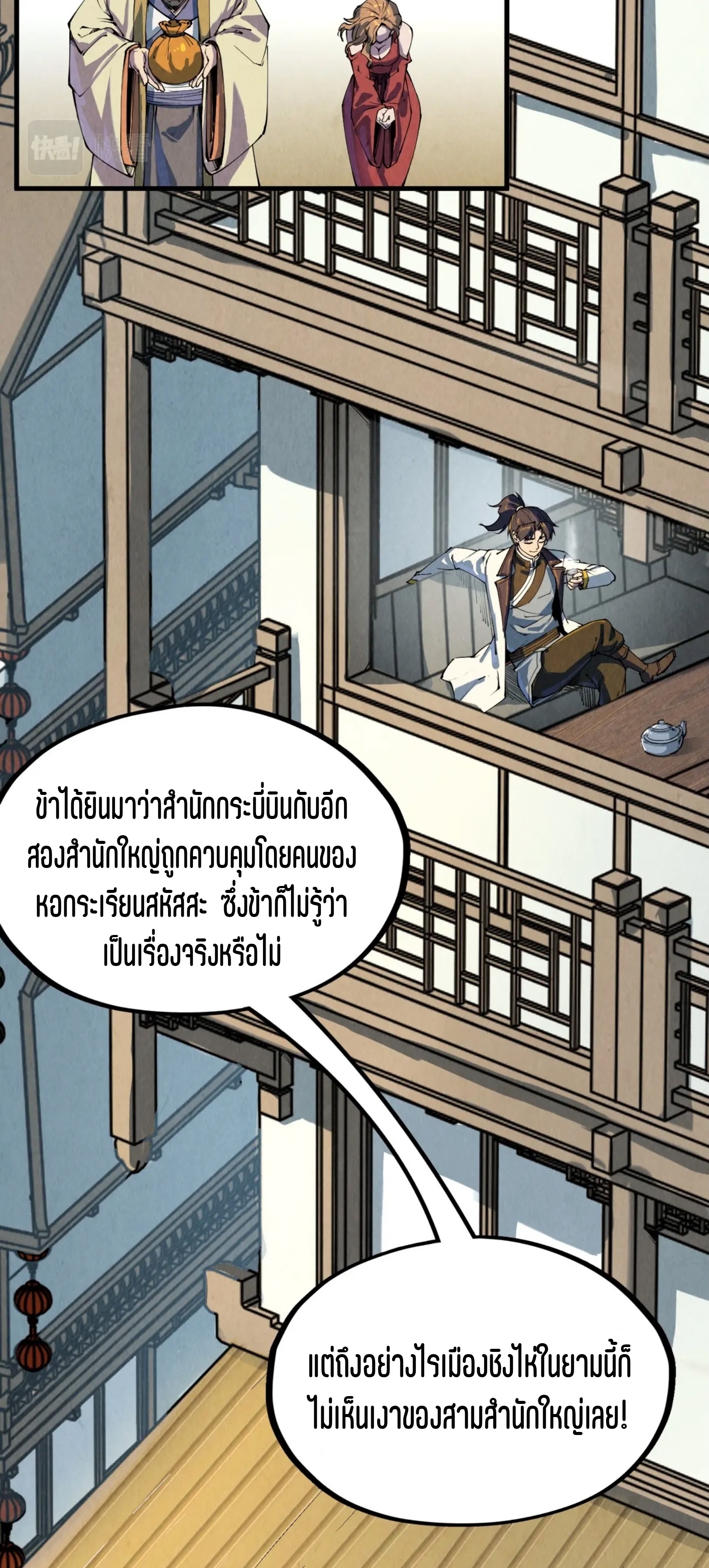 มหาเทพนิรันดร์กาล ตอนที่ 120 หน้า 34