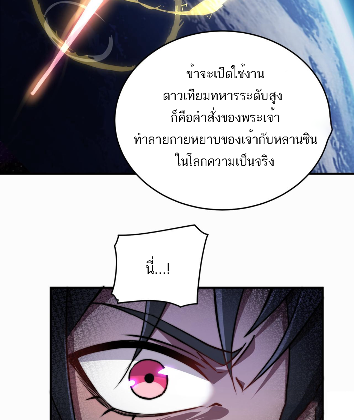 Rise of The Cheat User ตอนที่ 4 หน้า 37