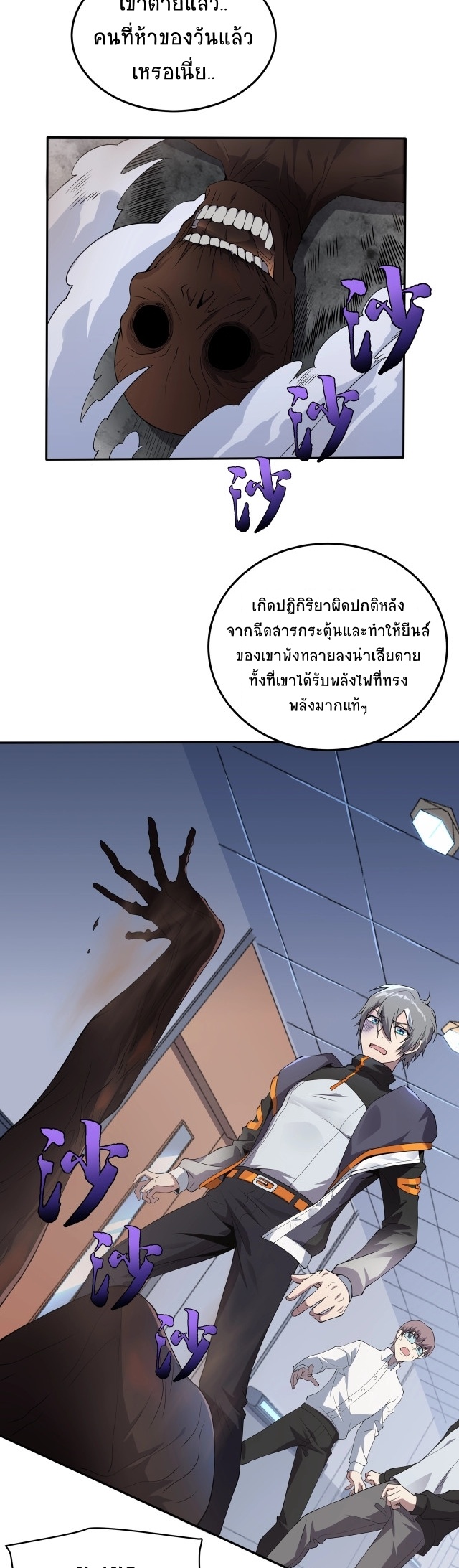 ยุคสมัยแห่งยีน ตอนที่ 1 หน้า 29