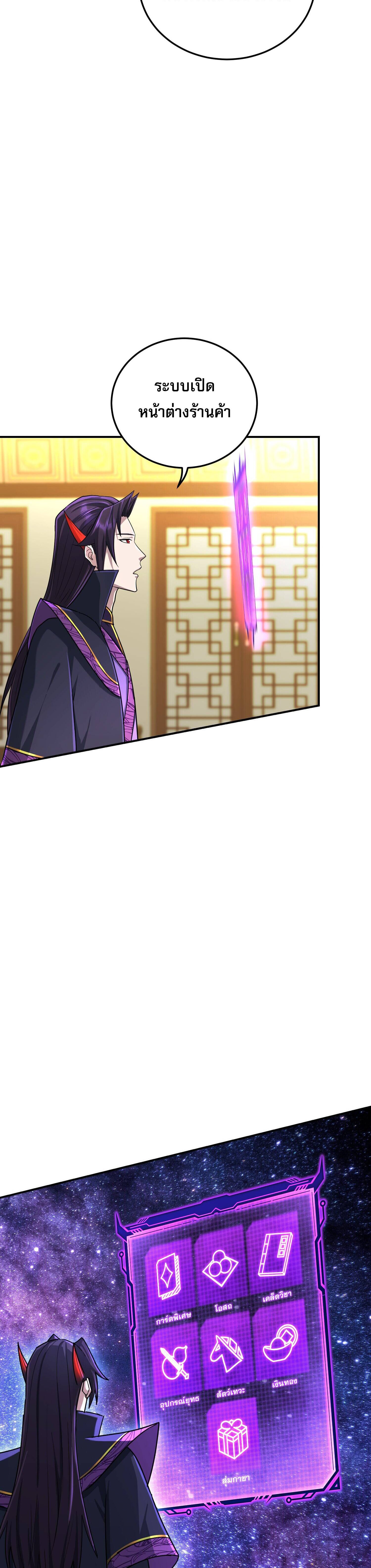 เกิดใหม่ในร่างบรรพบุรุษลัทธิมาร(จบ) ตอนที่ 16 หน้า 15