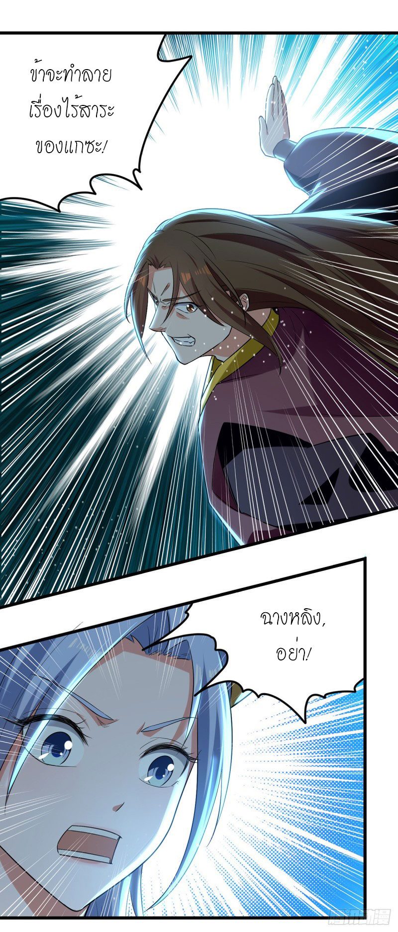 จิตวิญญาณที่ไม่มีใครเทียบเคียง ตอนที่ 31 หน้า 22