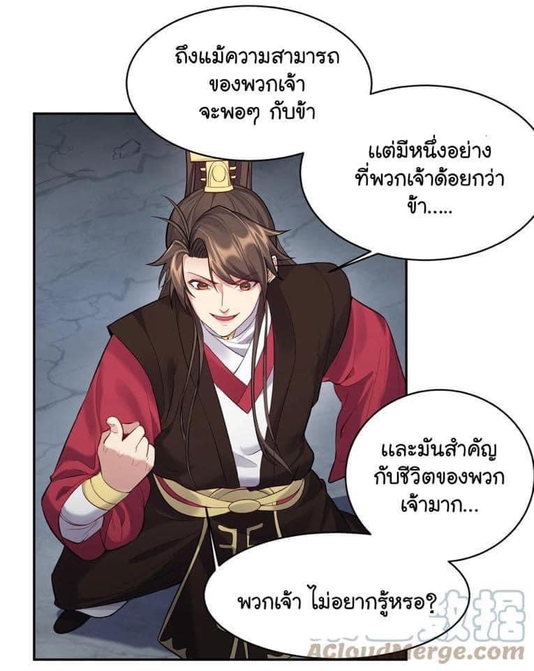 เทพวายร้ายกลับชาติมาเกิดใหม่ ตอนที่ 54 หน้า 28