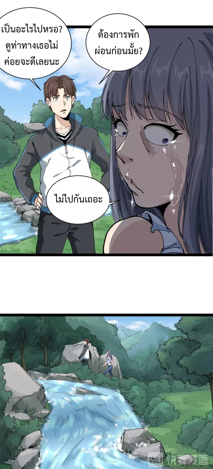 หมอเกรียนเซียนพิษ ตอนที่ 17 หน้า 33