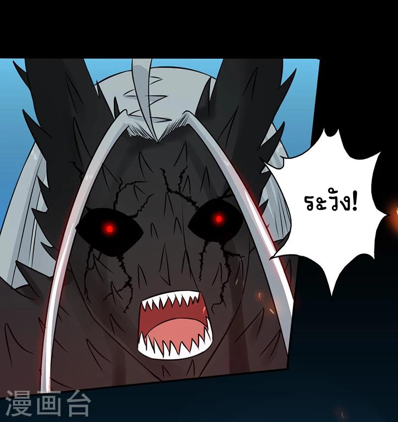 Abrí las puertas de el infierno ข้าเปิดแดนยมโลก ตอนที่ 46 หน้า 22