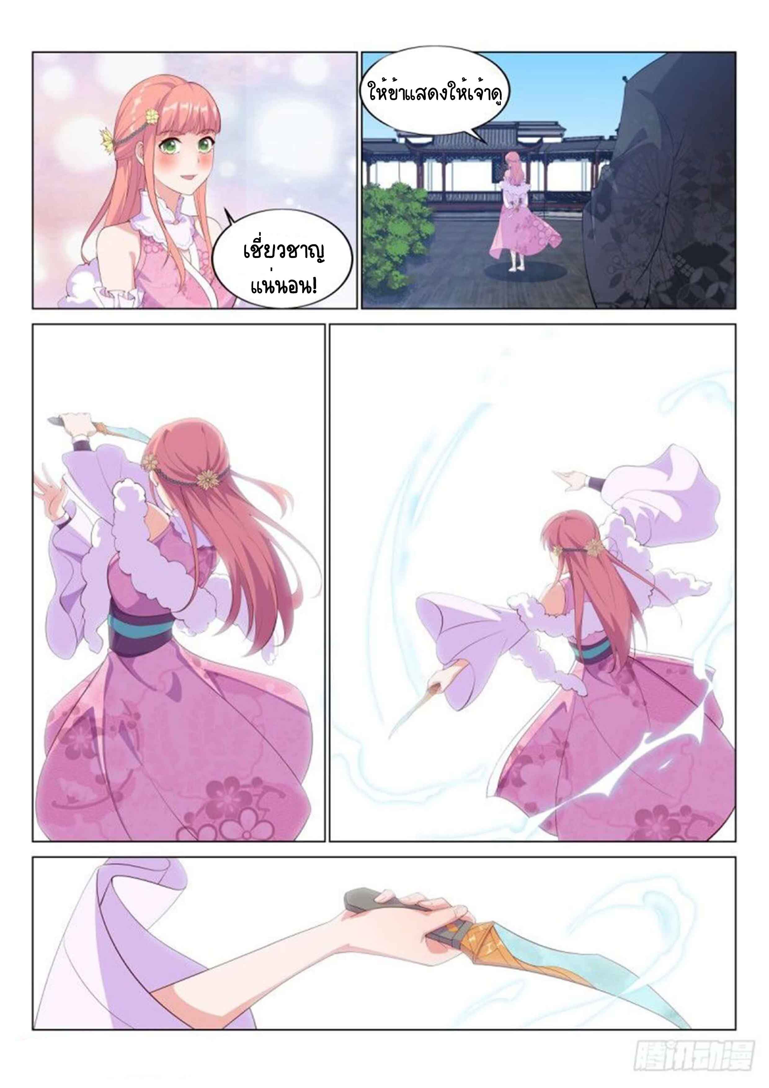 Otherworldly Evil Monarch ตอนที่ 62 หน้า 3