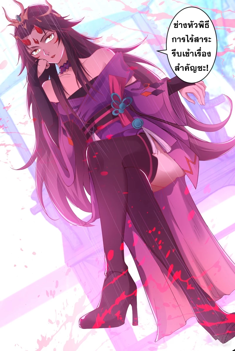 Against the Gods - อสูรพลิกฟ้า ตอนที่ 301 หน้า 5