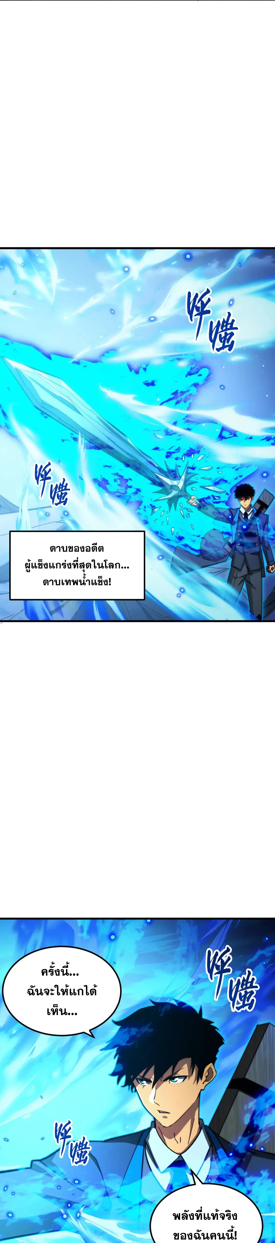 Rise From The Rubble |  เศษซากวันสิ้นโลก ตอนที่ 273 หน้า 2
